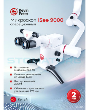 Микроскоп iSee 9000 со встроенной камерой